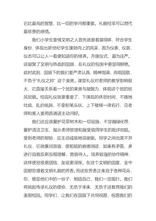 有关文明礼仪演讲稿模板汇编八篇