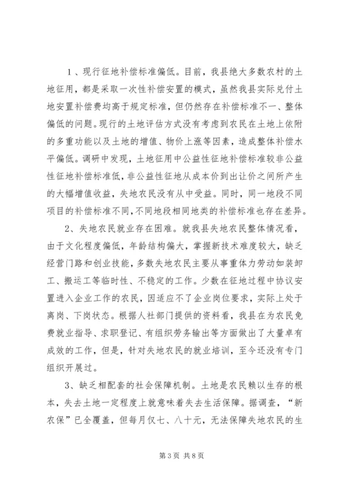 关于失地农民生活保障情况的调研报告.docx