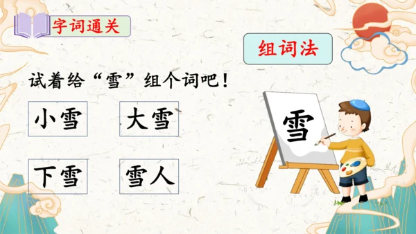 统编版语文一年级上册识字5《对韵歌》教学课件