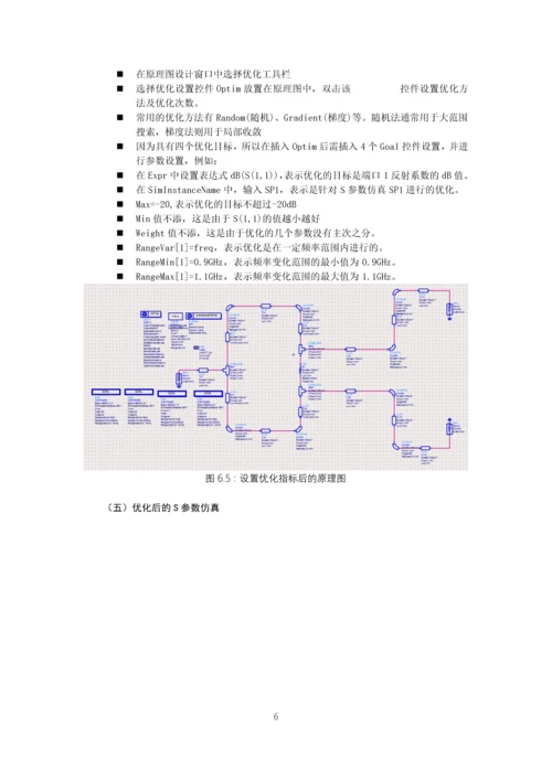 微带wilkinson功分器的仿真设计实验报告毕业论文.docx