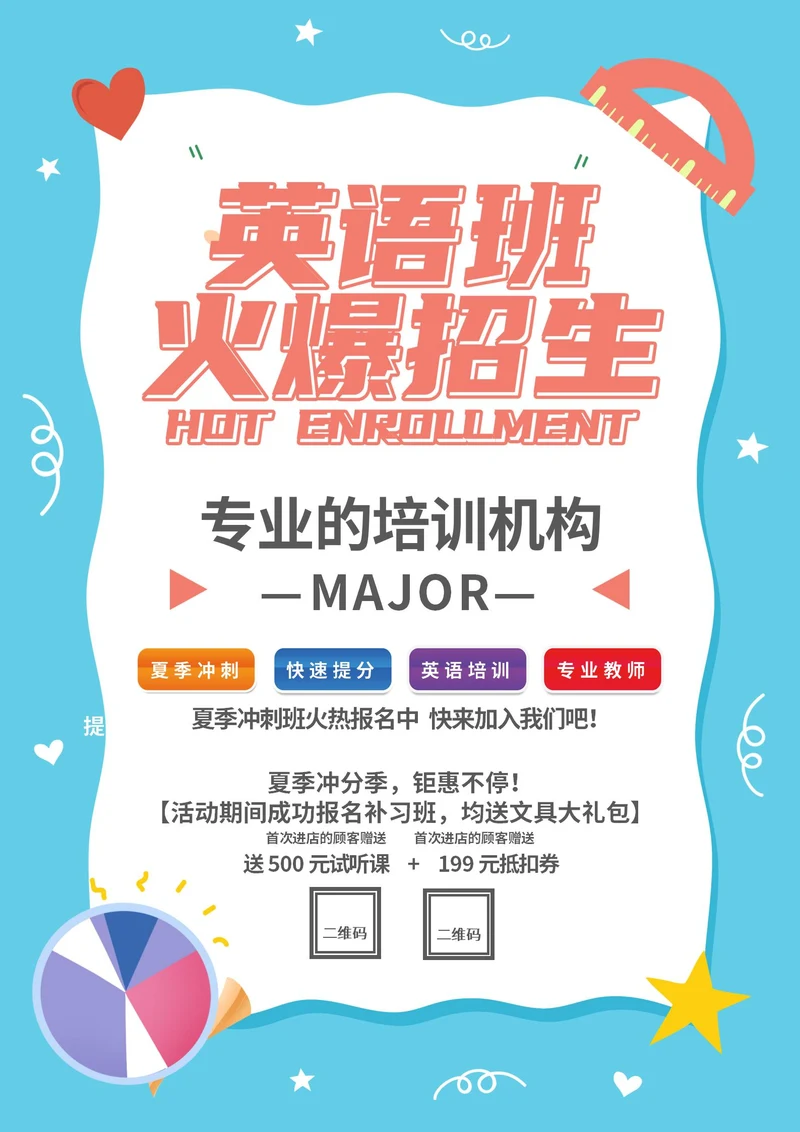 蓝色卡通风英语班招生海报