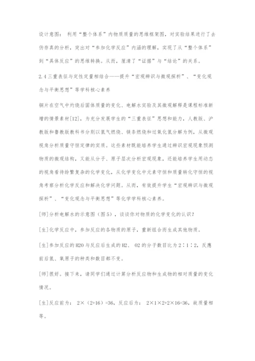基于学科核心素养的初中化学教学设计.docx