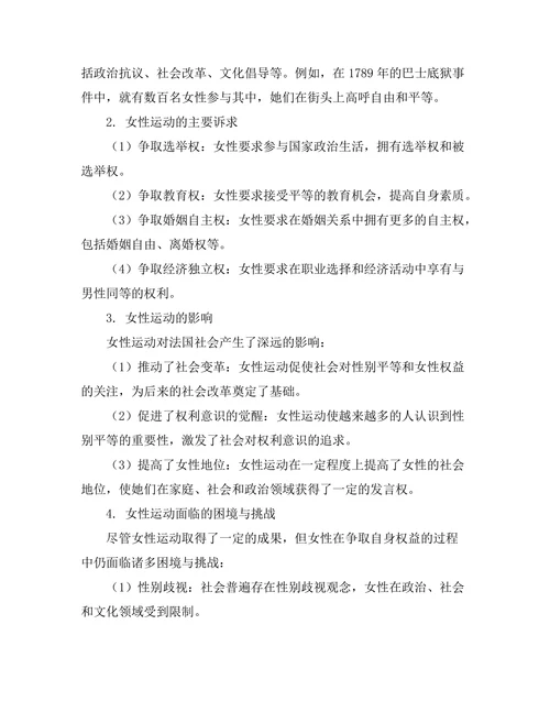法国大革命的女性运动与权利意识