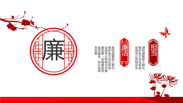 红色十九届五中全会新开局民主之治动态PPT