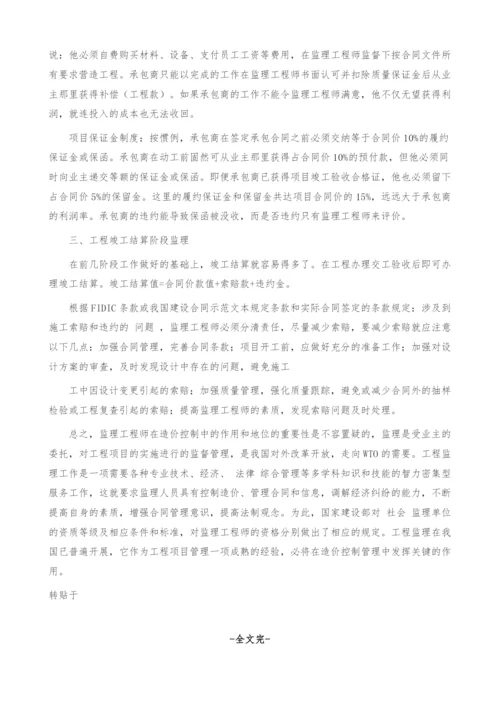 工程监理在公路造价控制中的作用.docx