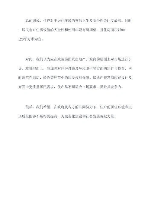住户调查工作调研报告