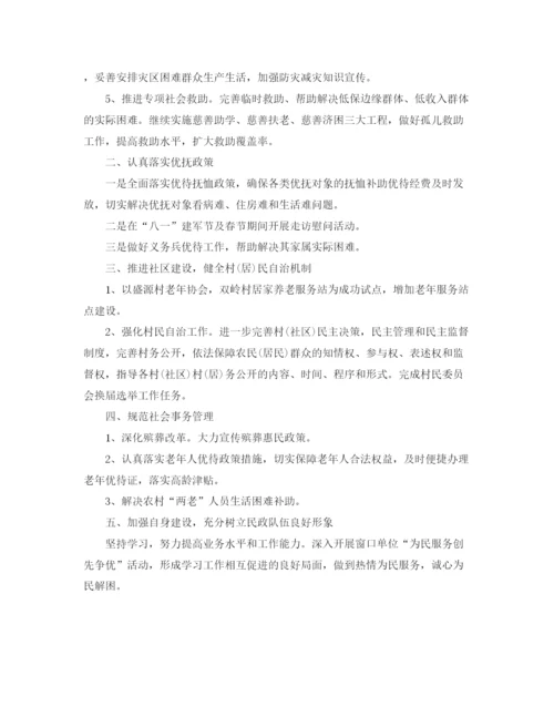 精编之民政工作计划的精选范文.docx