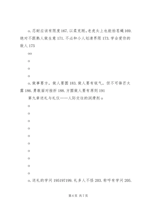 学习《干事做人要有备有方有大气》心得体会 (4).docx