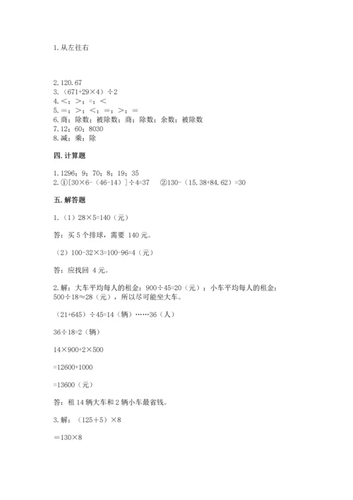 小学四年级下册数学期中测试卷附答案（a卷）.docx