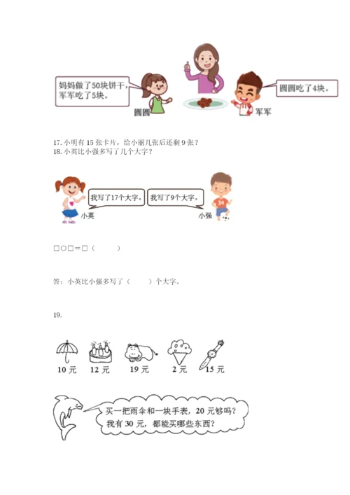 小学一年级下册数学应用题100道附答案（培优a卷）.docx