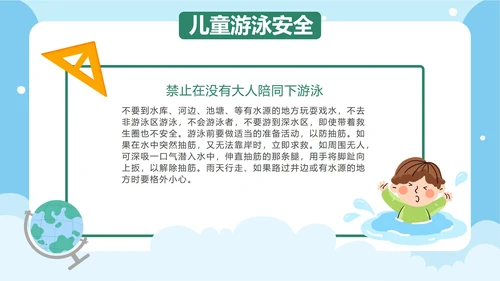 卡通手绘儿童安全教育日PPT模板