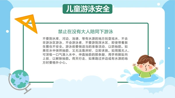 卡通手绘儿童安全教育日PPT模板