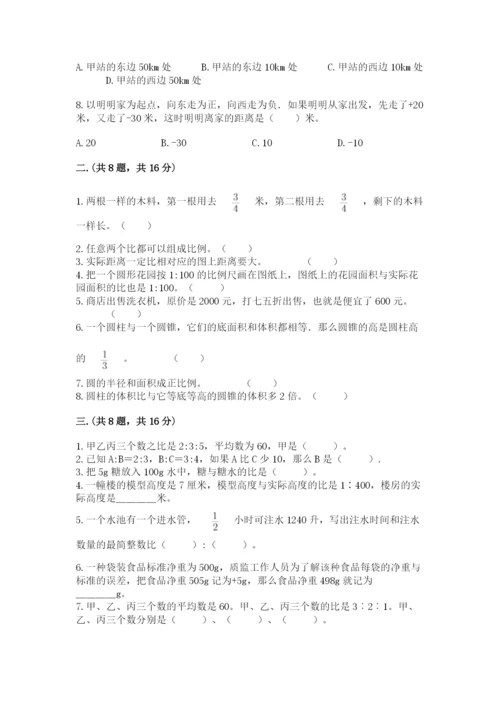 北师大版数学小升初模拟试卷含完整答案（各地真题）.docx