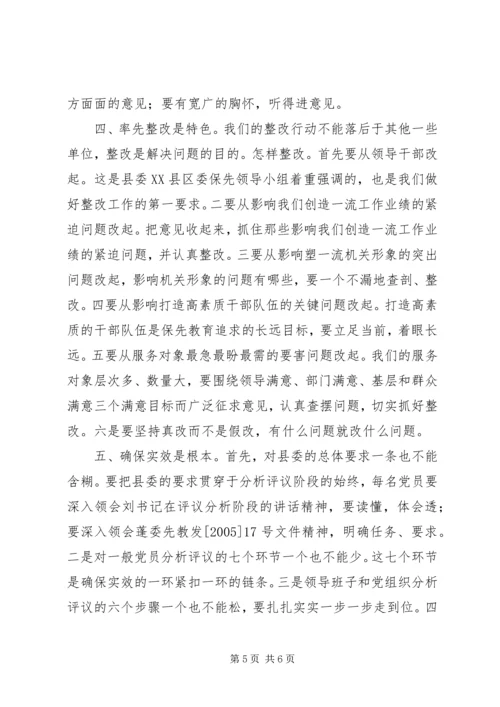 办公室“保先”教育分析评议阶段动员大会上的讲话.docx