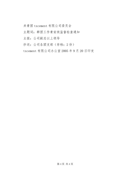 企业青安岗监督检查工作活动管理办法 (2).docx