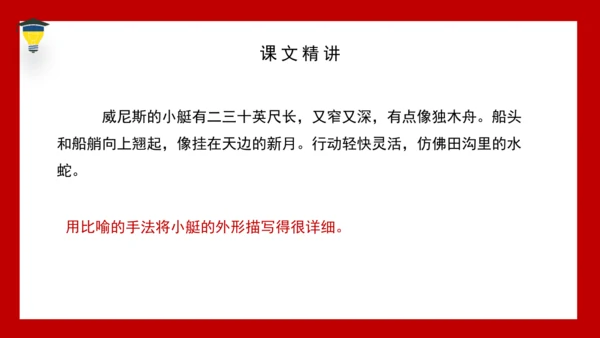 18 威尼斯小艇 课件