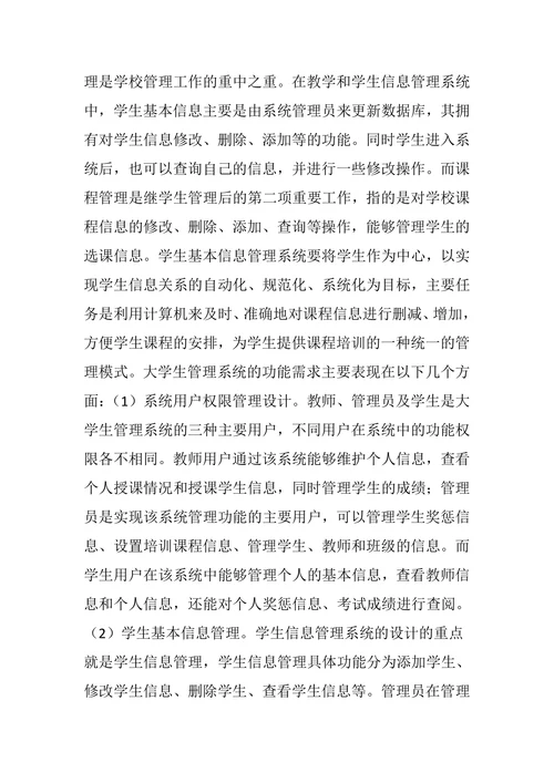 浅谈大数据时代下学生工作的智能化管理