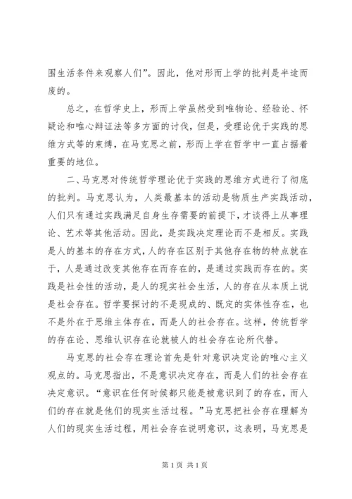 马克思社会存在理念与哲学革新.docx