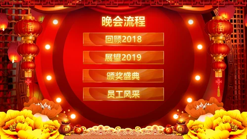 震撼大气2019企业年会开门红年终班级盛典PPT模板