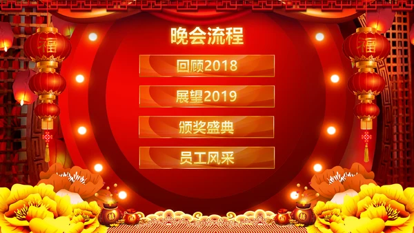 震撼大气2019企业年会开门红年终班级盛典PPT模板
