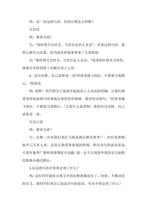 四年级语文上册第七单元备课整理.docx