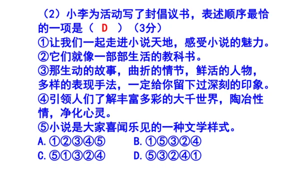 九上语文综合性学习《走进小说天地》梯度训练1课件