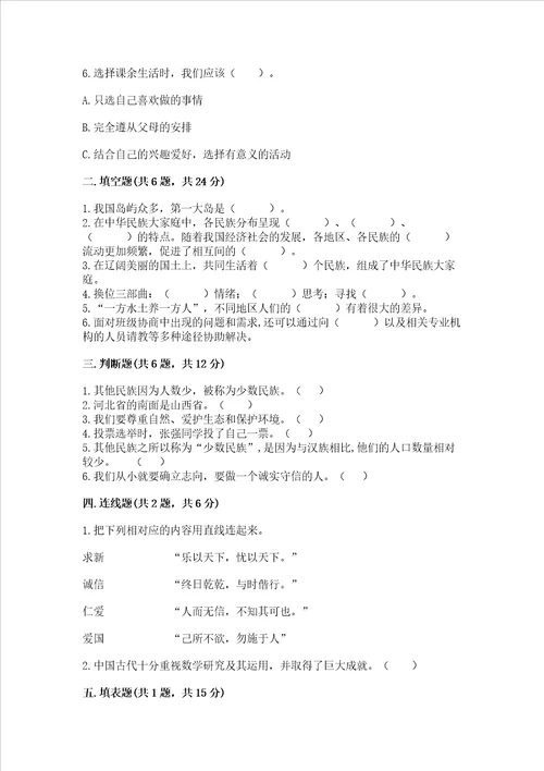 2022部编版五年级上册道德与法治期末测试卷附完整答案必刷