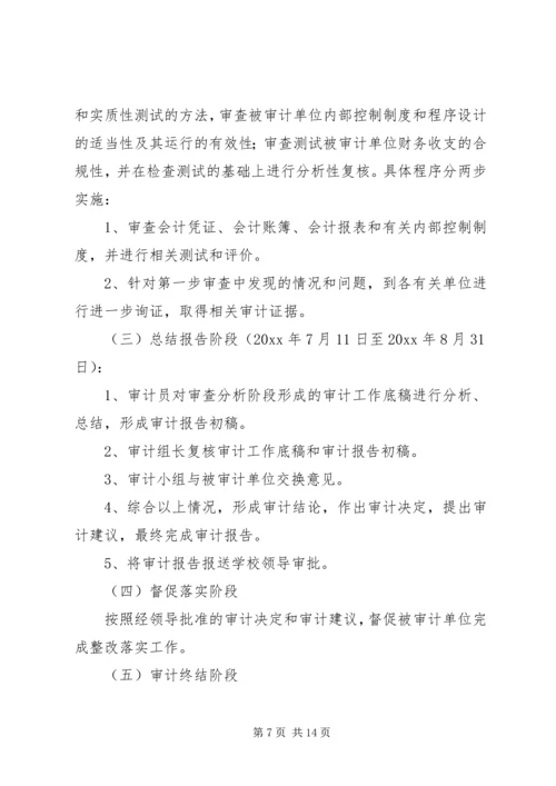 财务收支审计实施方案[5篇材料] (3).docx