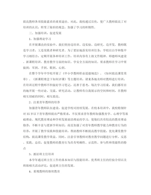精编之校本培训年度工作总结范文三篇.docx