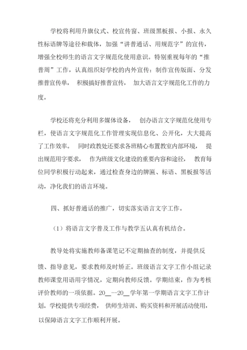 2022年语言工作计划四篇.docx