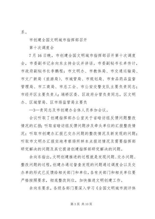 社区创建全国文明城工作报告 (4).docx