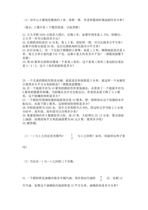 小升初数学应用题50道标准卷.docx