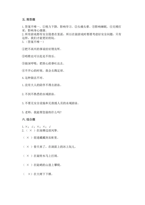 小学二年级下册道德与法治期中测试卷（实用）word版.docx