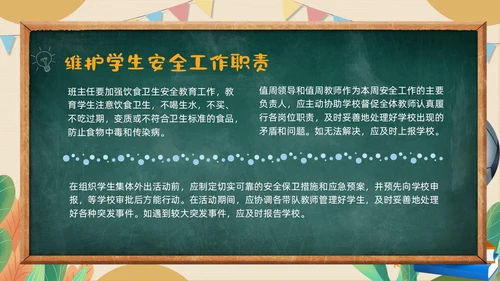 黄色黑板粉笔学校教师安全ppt课件开学