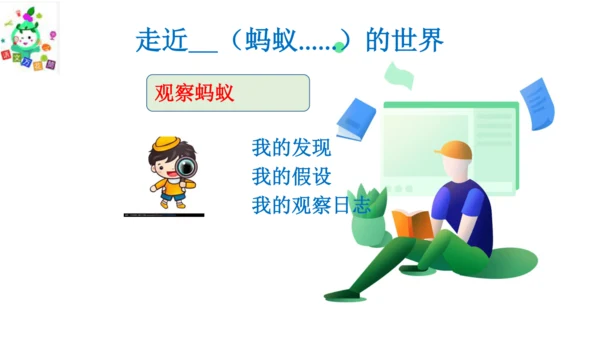 统编版三年级语文下册第四单元大单元教学课件