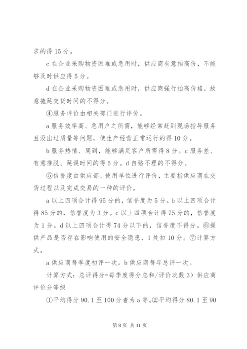 相关方安全管理制度.docx