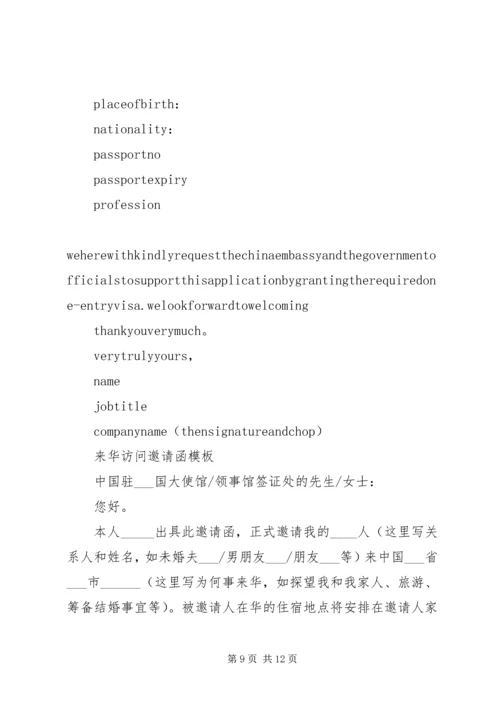 我来华学习计划.docx