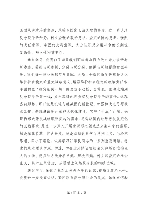 意识形态领域心得体会 (2).docx