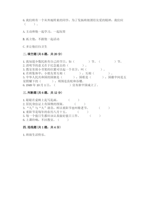 部编版二年级上册道德与法治期中测试卷精品（历年真题）.docx