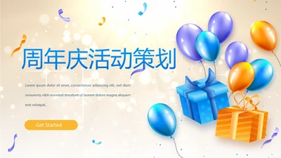 公司10周年庆活动策划策划PPT模板