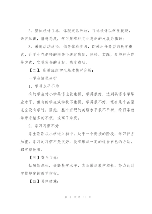 教师工作计划范文锦集6篇.docx