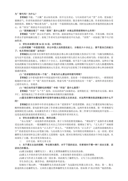 6  藤野先生（教案）【2023年统编版八上语文评优课备课】