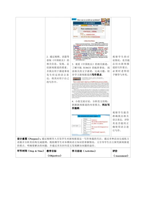 Module 8 Accidents 模块单元整体教学设计（表格式）