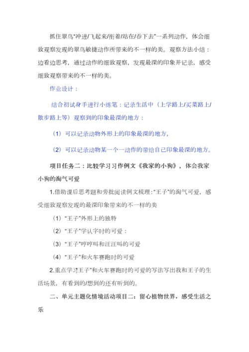 小学语文三年级上册第5单元大单元教学设计案例+作业设计案例.docx
