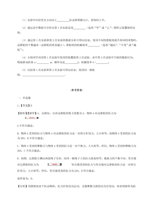 第二次月考滚动检测卷-黑龙江七台河勃利县物理八年级下册期末考试章节训练试题（含解析）.docx