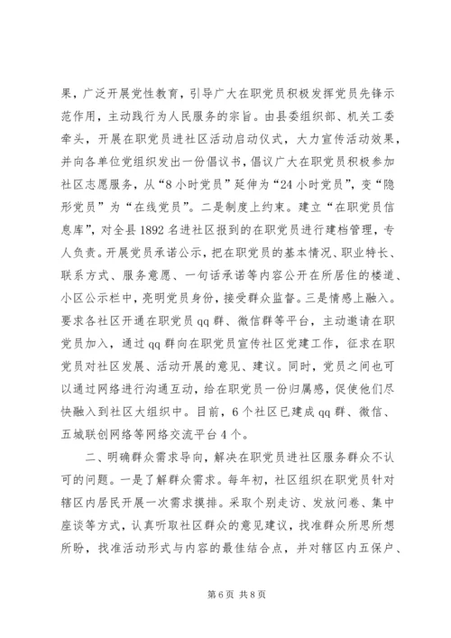 社区服务活动调研报告.docx