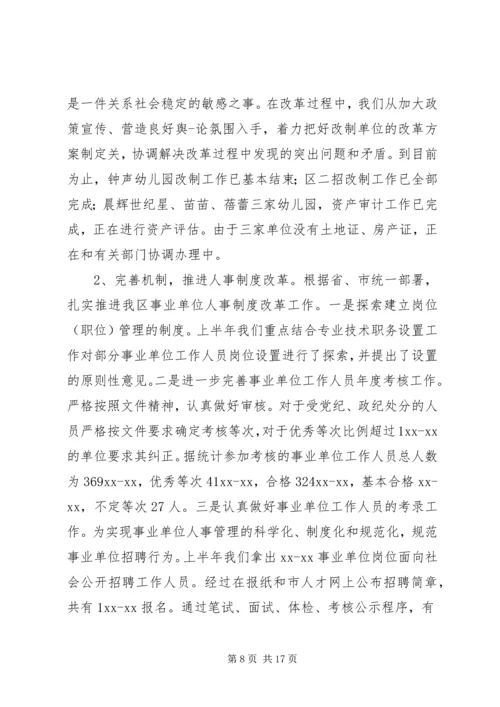 事业单位人事行政管理年终工作总结.docx