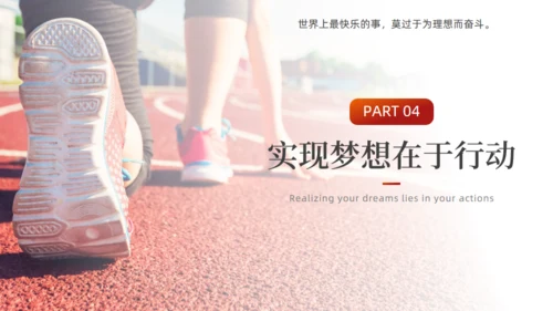 奔跑者励志梦想主题班会梦想起跑通用PPT模板