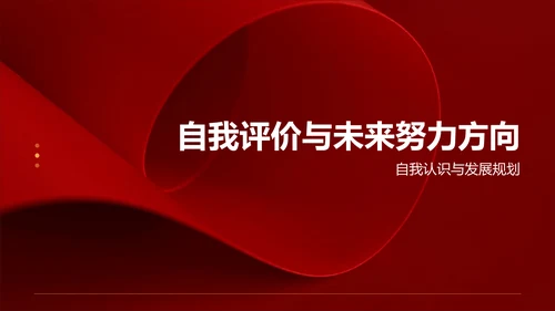 红色党政风党员发展对象综合素质展示PPT模板