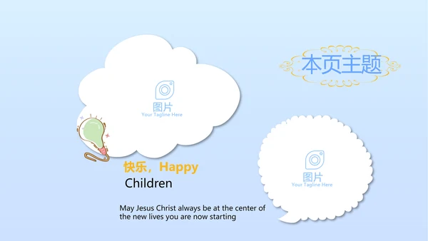 卡通教育亲子课堂亲子教育动态PPT模板